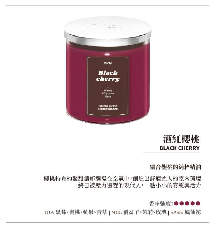 韓國PRAY 經典天然香氣蠟燭-酒紅櫻桃