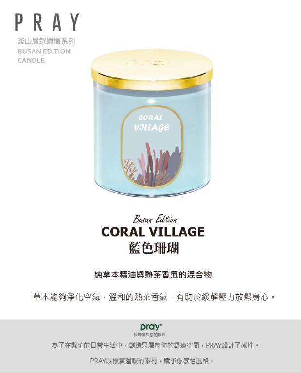 韓國PRAY 釜山嚴選蠟燭-藍色珊瑚/480g