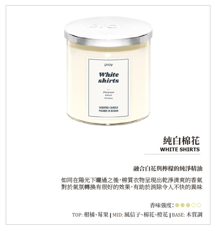 韓國PRAY 經典天然香氣蠟燭-純白棉花