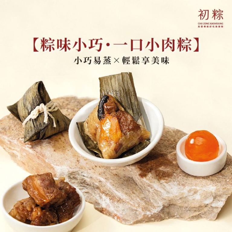 初粽【粽味小巧・一口小肉粽】10入袋裝/20入禮盒