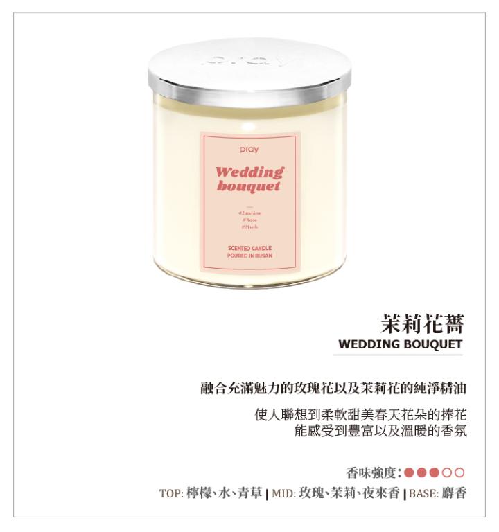韓國PRAY 經典天然香氣蠟燭-茉莉花薔