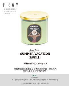 韓國PRAY  釜山嚴選蠟燭-釜山夏日/480g