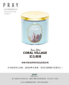韓國PRAY 釜山嚴選蠟燭-藍色珊瑚/480g