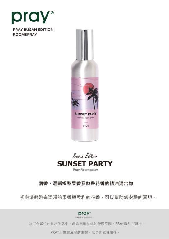 韓國PRAY 室內香氛噴霧-初戀派對/150ml