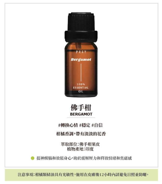 韓國PRAY 天然精油-佛手柑/10ml