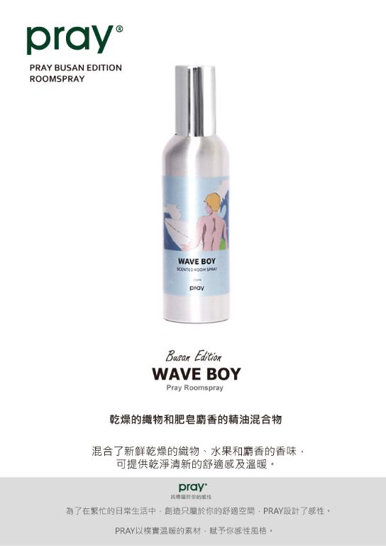 韓國PRAY 室內香氛噴霧-夏潮男孩/150ml