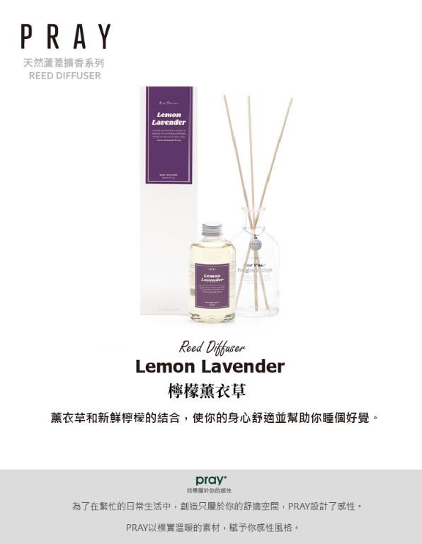 韓國PRAY 天然蘆葦擴香-檸檬薰衣草/200ml
