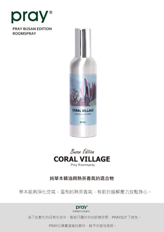 韓國PRAY 室內香氛噴霧-藍色珊瑚/150ml