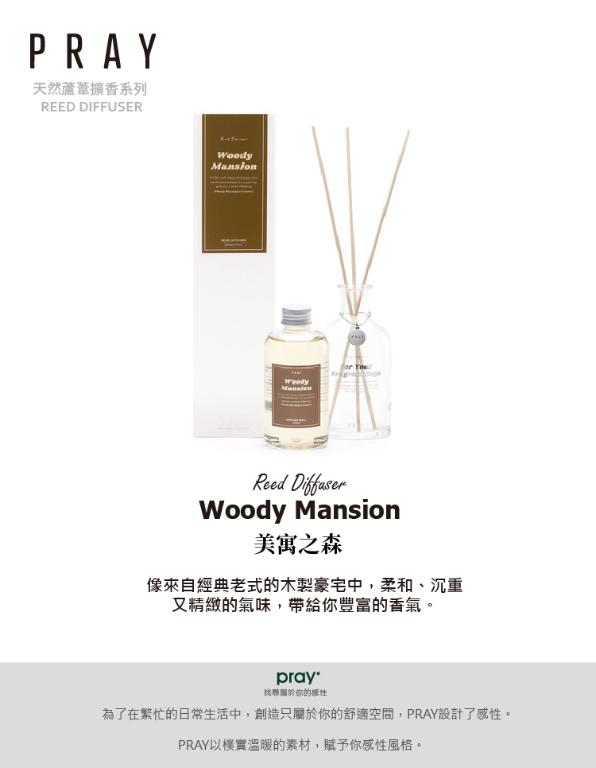 韓國PRAY 天然蘆葦擴香-美寓之森/200ml