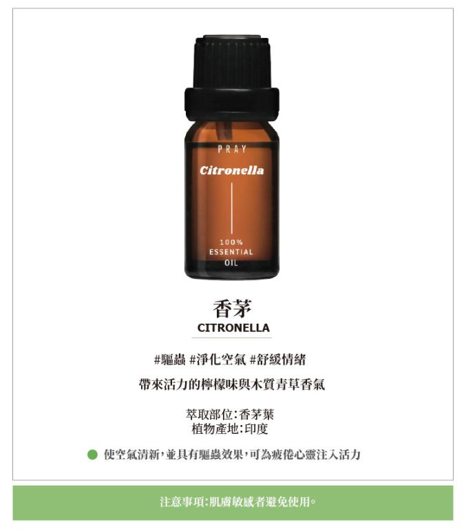 韓國PRAY 天然精油-香茅/10ml