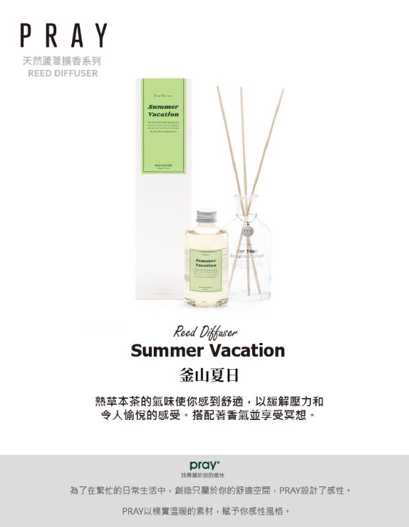 韓國PRAY 天然蘆葦擴香-釜山夏日/200ml