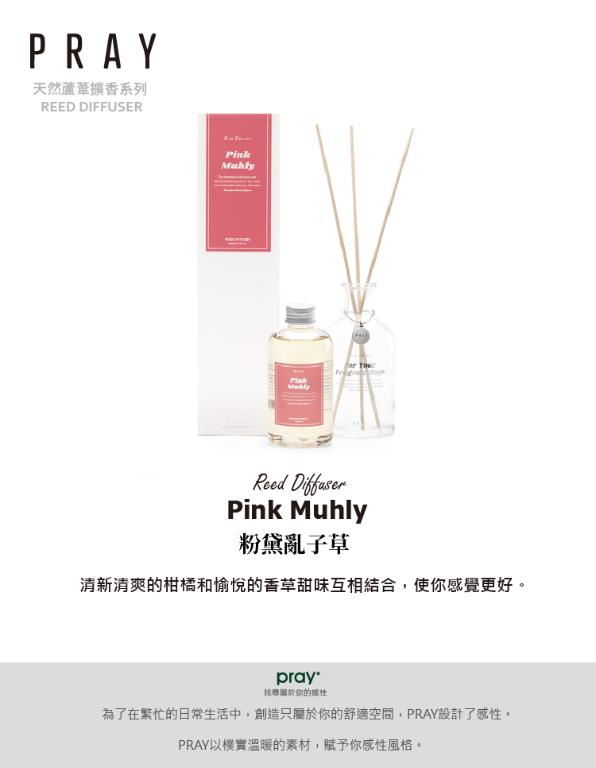 韓國PRAY 天然蘆葦擴香-粉黛亂子草/200ml