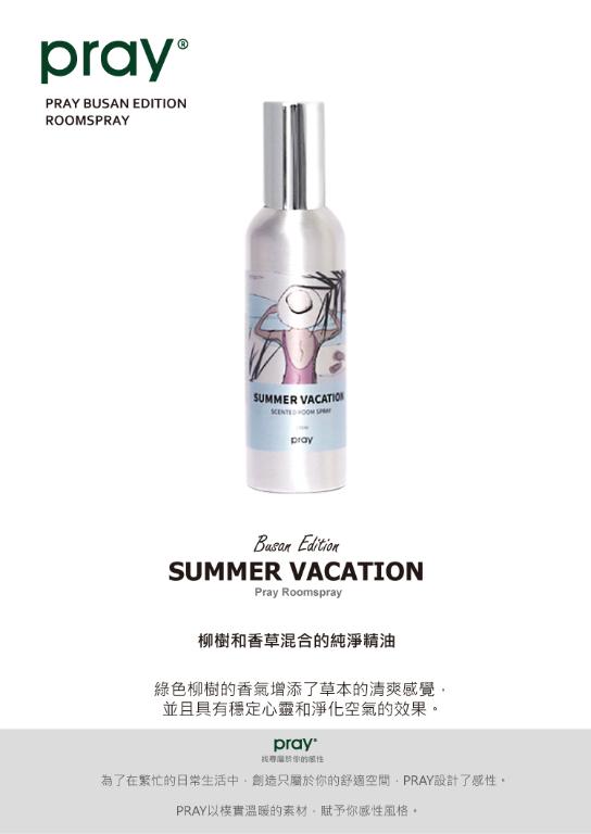 韓國PRAY 室內香氛噴霧-釜山夏日/150ml