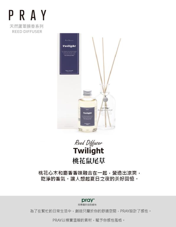 韓國PRAY 天然蘆葦擴香-桃花鼠尾草/200ml