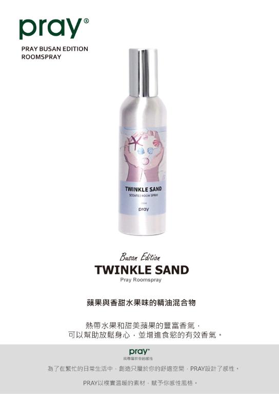 韓國PRAY 室內香氛噴霧-如此耀眼/150ml