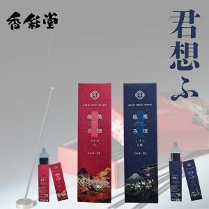 香彩堂 思君 微煙量線香系列 試用組12支入 (共2款)