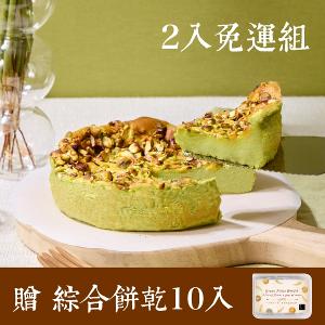 【冊子】-二件免運+贈品-開心果巴斯克乳酪蛋糕
