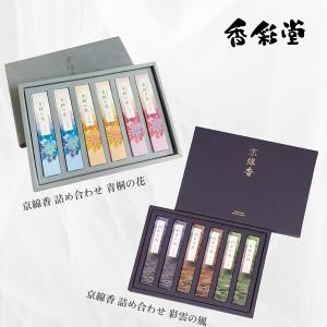 香彩堂 京線香禮盒 (共2款)