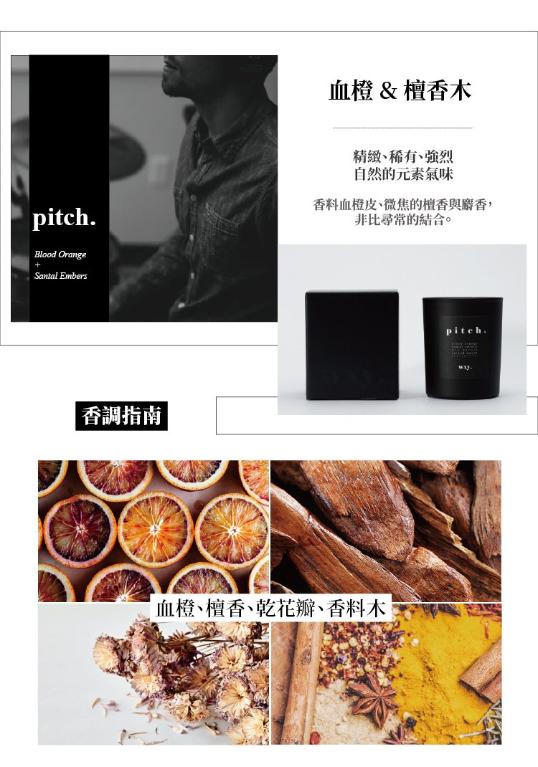 英國wxy 經典黑蠟燭-pitch.血橙&檀香木/200g
