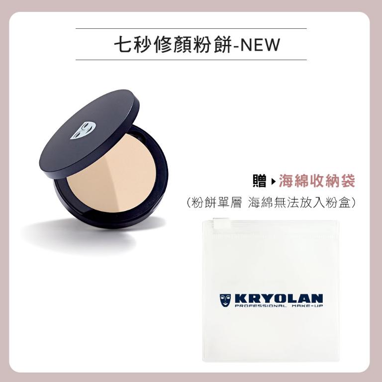 歌劇魅影 七秒修顏粉餅10g