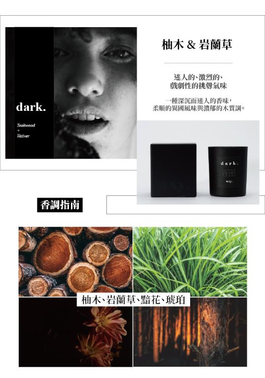 英國wxy 經典黑蠟燭-dark.柚木&岩蘭草/200g