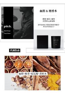 英國wxy 經典黑蠟燭-pitch.血橙&檀香木/200g