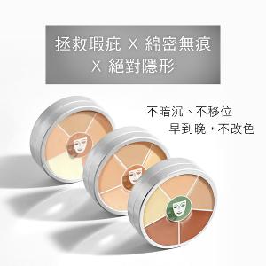 歌劇魅影 六色遮瑕盤 40g (黑眼圈剋星)