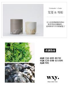 英國wxy Studio2 蠟燭-芫荽&雪松/170g