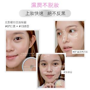 歌劇魅影 光影塑形三效粉霜40g 特惠組