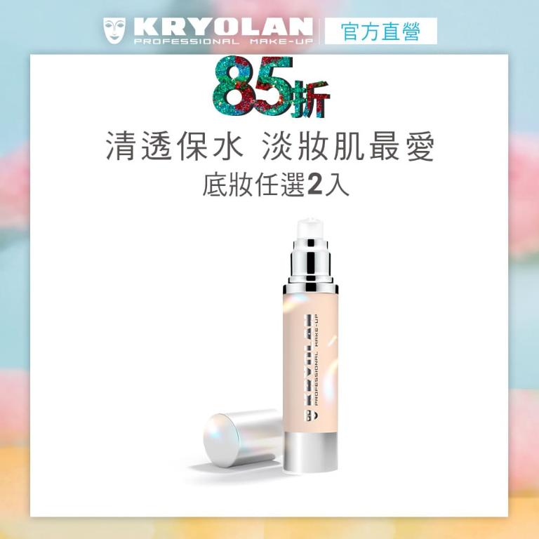 歌劇魅影 凝水粉妝慕絲 50ml