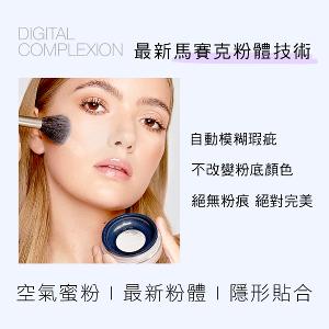 歌劇魅影 濾鏡完妝組(超濾鏡柔光蜜粉+藝術家黑絨中小型粉刷)