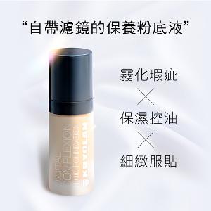 歌劇魅影 濾鏡豪華完妝組(超濾鏡粉底液、超濾鏡柔光蜜粉)