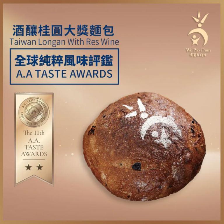【吳寶春】冠軍組合(酒釀桂圓*1、荔枝玫瑰*1)