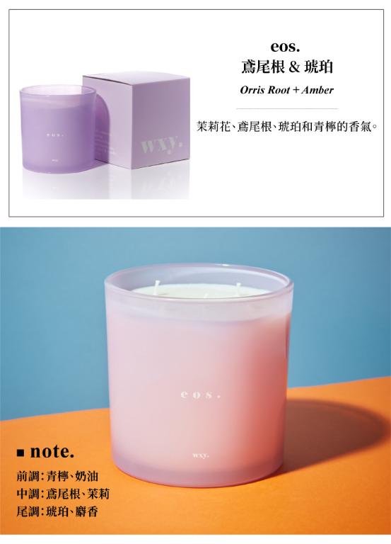 英國wxy King sized 經典蠟燭-eos.鳶尾根&琥珀/1500g