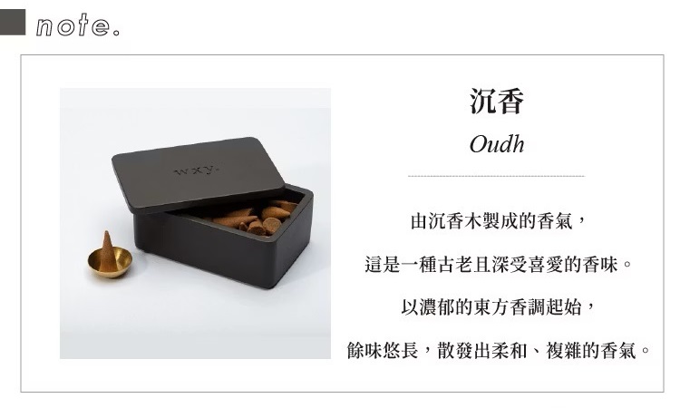英國wxy 手工香錐禮盒-沉香