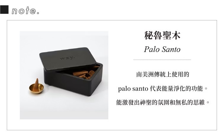 英國wxy 手工香錐禮盒-秘魯聖木