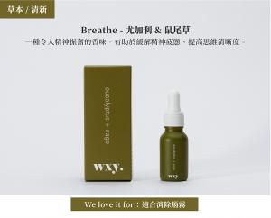 英國wxy 芳香精油-尤加利&鼠尾草/15ml