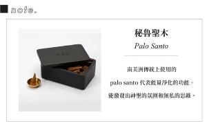 英國wxy 手工香錐禮盒-秘魯聖木