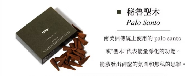 英國wxy 手工香錐補充盒-秘魯聖木