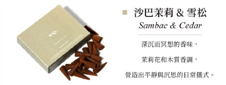 英國wxy 手工香錐補充盒-沙巴茉莉&雪松