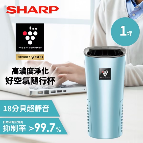 SHARP 夏普 好空氣隨行杯-隨身型空氣淨化器 冰河藍 IG-NX2T-A