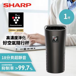 SHARP 夏普 好空氣隨行杯-隨身型空氣淨化器 水晶黑 IG-NX2T-B