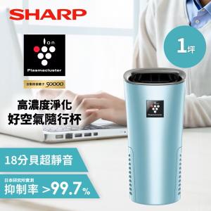 SHARP 夏普 好空氣隨行杯-隨身型空氣淨化器 冰河藍 IG-NX2T-A