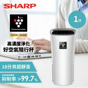 SHARP 夏普 好空氣隨行杯-隨身型空氣淨化器 銀河白 IG-NX2T-W