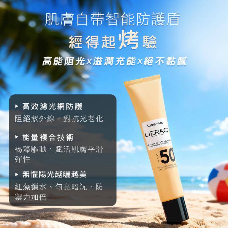 LIERAC 絨光煥亮清爽防曬乳SPF50+ 40ml