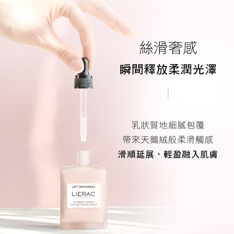 LIERAC 肌能三角緊緻精華 30ml 特惠組
