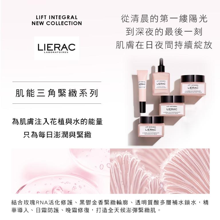 LIERAC 肌能三角緊緻日霜 50ml