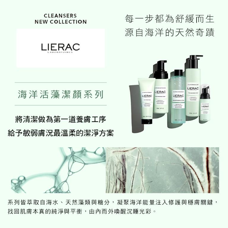 LIERAC 海洋活藻眼唇卸妝液 100ml