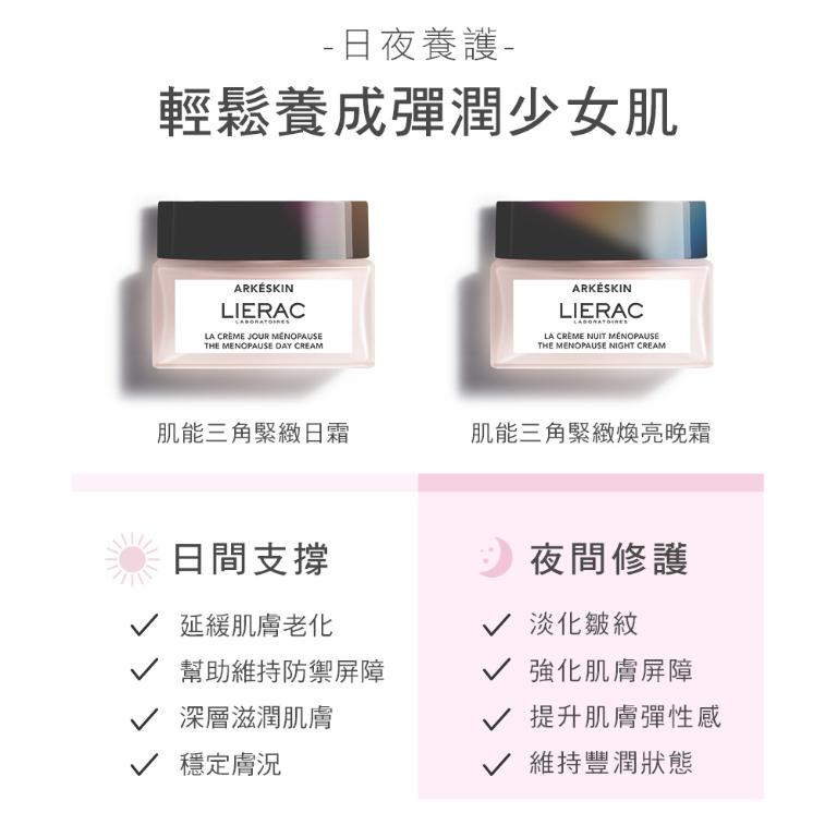 LIERAC 肌能三角緊緻煥亮晚霜 50ml
