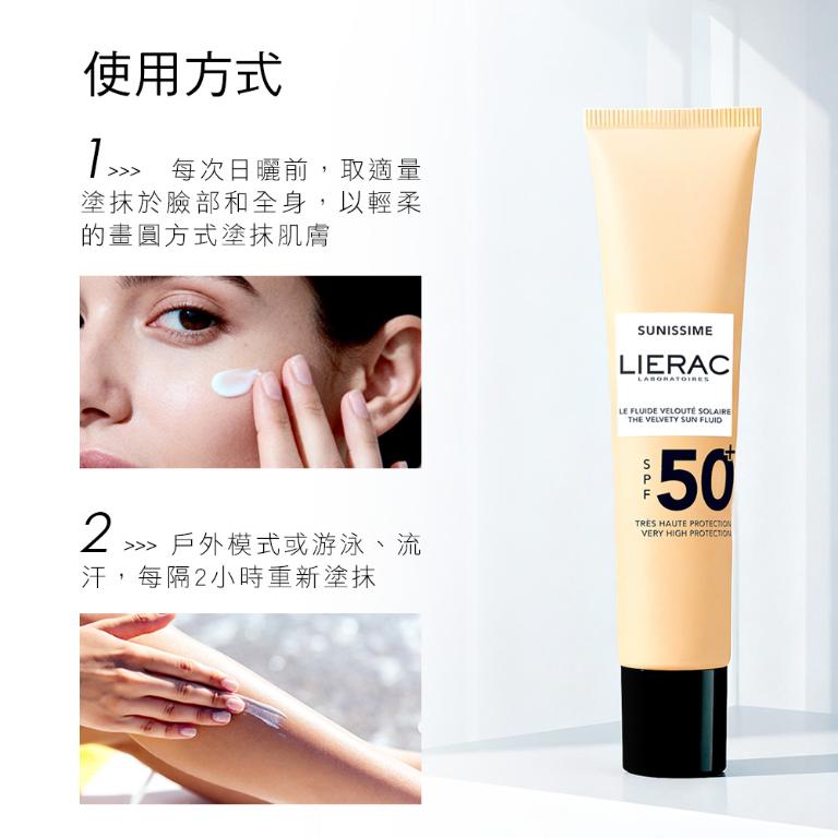 LIERAC 絨光煥亮清爽防曬乳SPF30 40ml